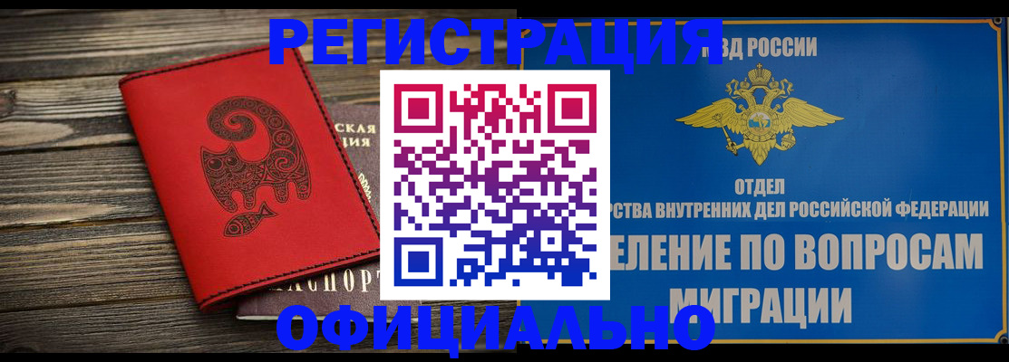 прописка регистрация в Прокопьевске